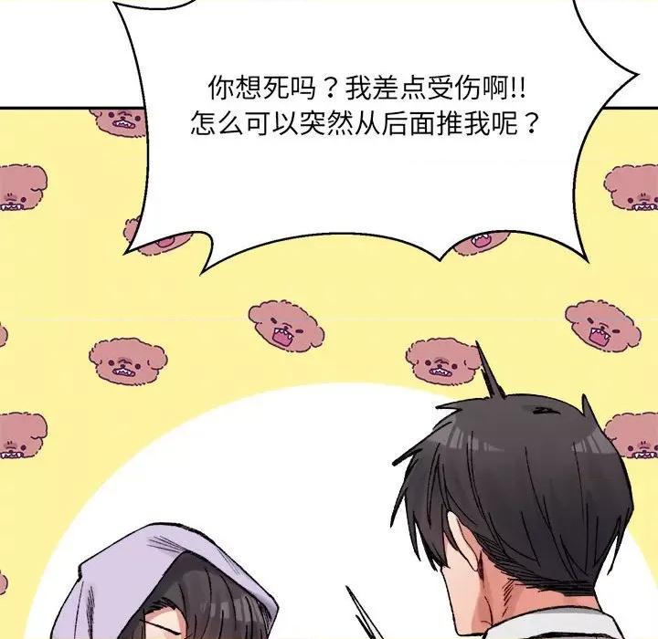 微妙关系 微妙关系-微妙关系 第34话 第133页