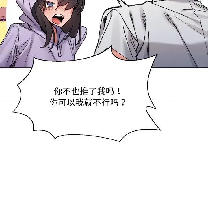 微妙关系 微妙关系-微妙关系 第34话 第134页