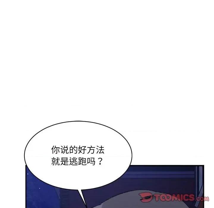 微妙关系 微妙关系-微妙关系 第34话 第148页