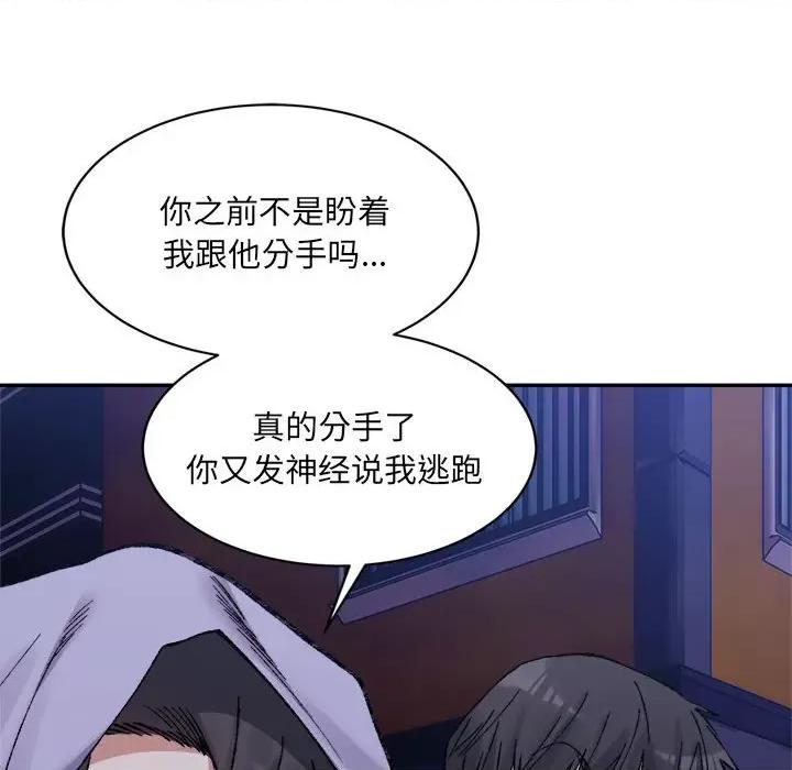 微妙关系 微妙关系-微妙关系 第34话 第151页