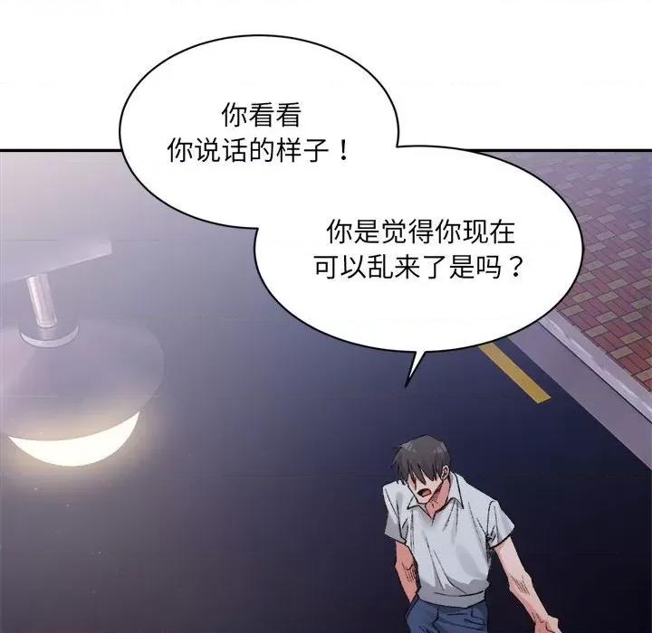 微妙关系 微妙关系-微妙关系 第34话 第154页