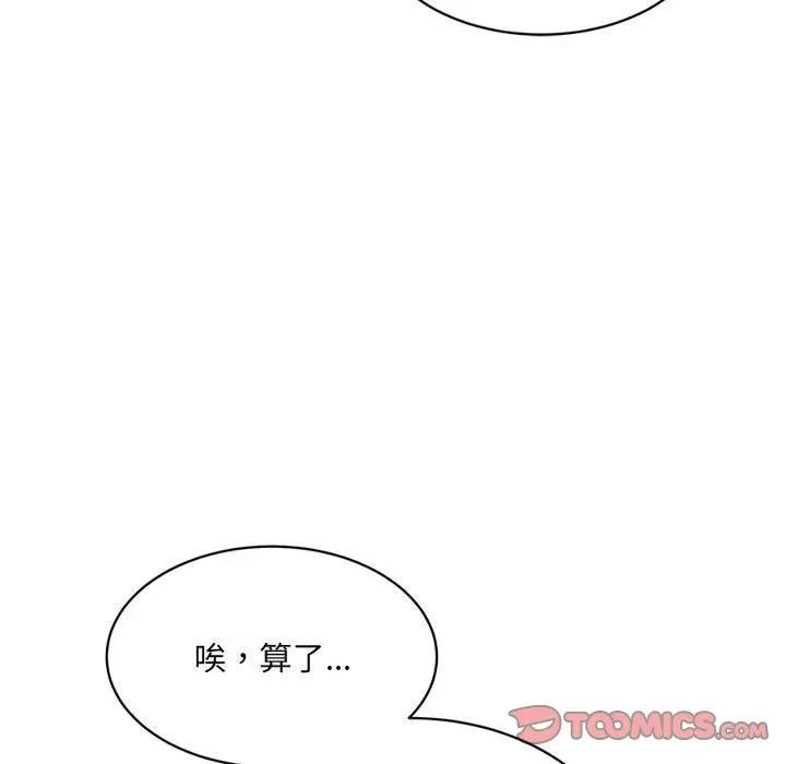 微妙关系 微妙关系-微妙关系 第34话 第156页