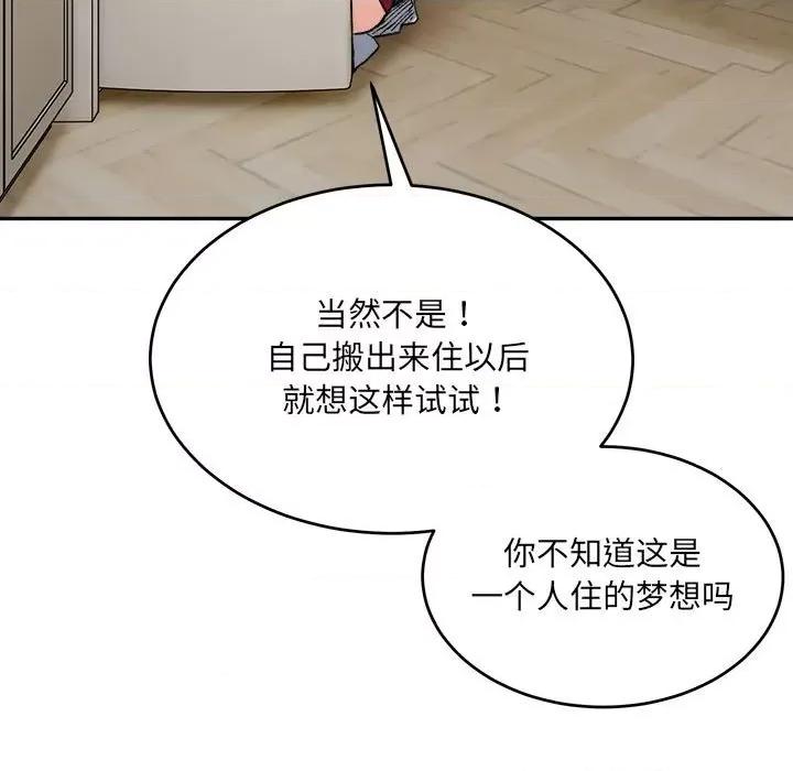 微妙关系 微妙关系-微妙关系 第35话 第11页