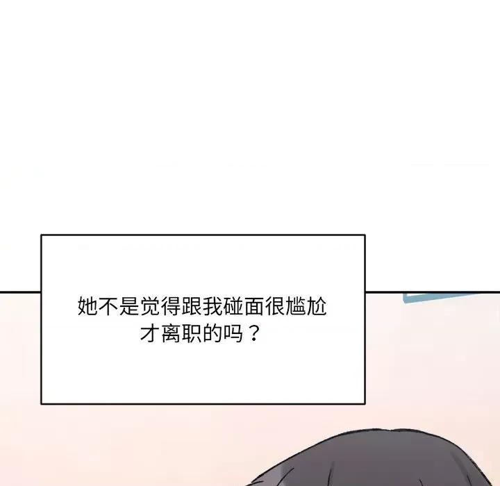 微妙关系 微妙关系-微妙关系 第35话 第41页