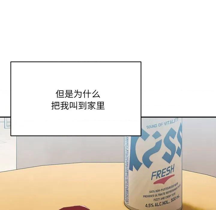 微妙关系 微妙关系-微妙关系 第35话 第44页