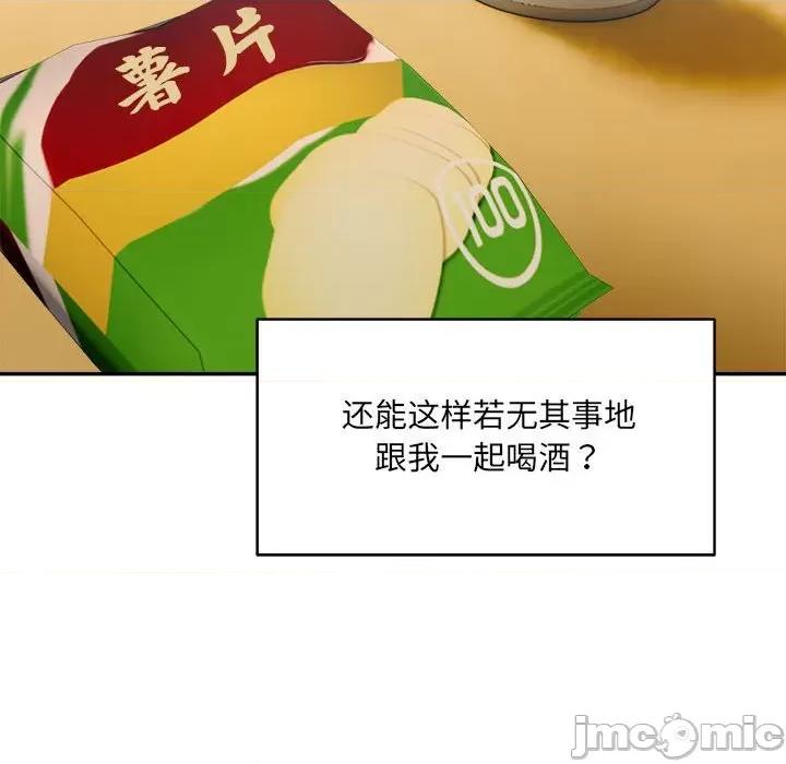 微妙关系 微妙关系-微妙关系 第35话 第45页