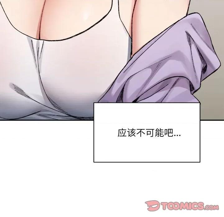 微妙关系 微妙关系-微妙关系 第35话 第48页