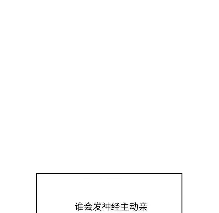 微妙关系 微妙关系-微妙关系 第35话 第49页