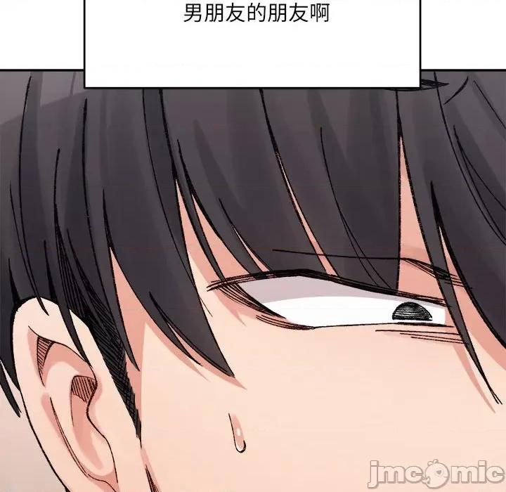 微妙关系 微妙关系-微妙关系 第35话 第50页