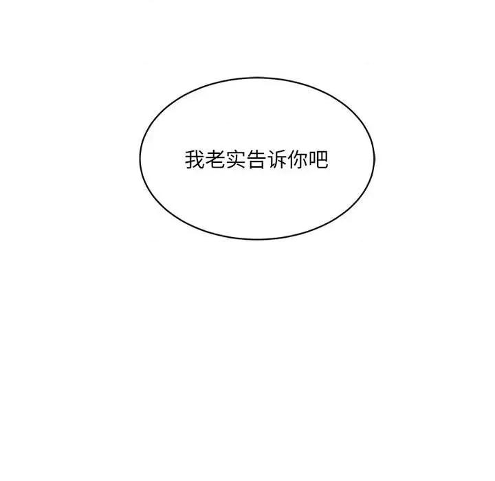 微妙关系 微妙关系-微妙关系 第35话 第52页