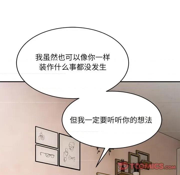 微妙关系 微妙关系-微妙关系 第35话 第57页