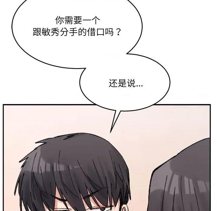 微妙关系 微妙关系-微妙关系 第35话 第62页