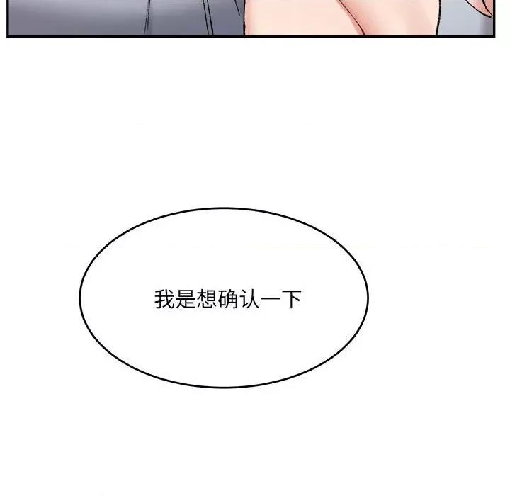 微妙关系 微妙关系-微妙关系 第35话 第64页