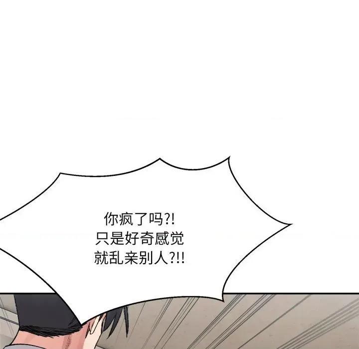 微妙关系 微妙关系-微妙关系 第35话 第72页