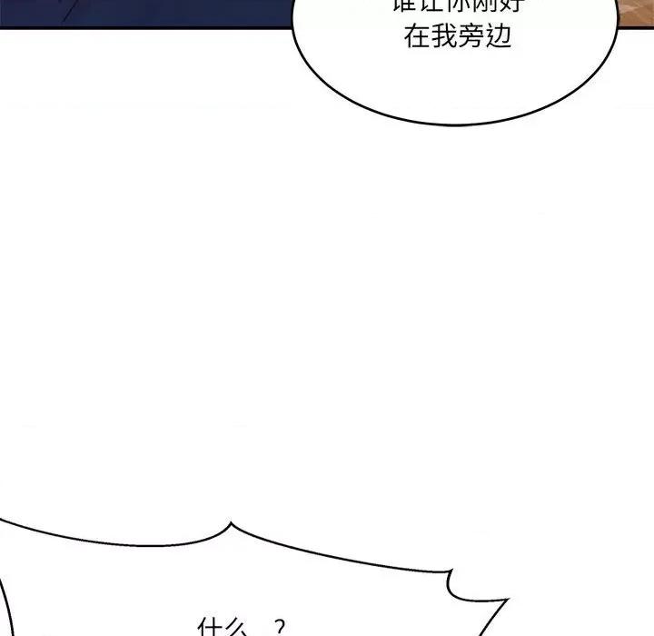 微妙关系 微妙关系-微妙关系 第35话 第74页