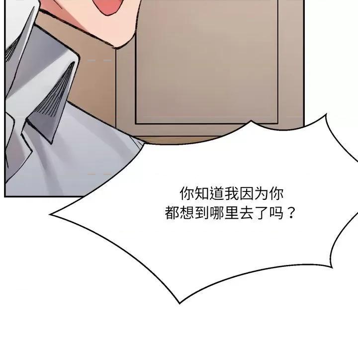 微妙关系 微妙关系-微妙关系 第35话 第76页
