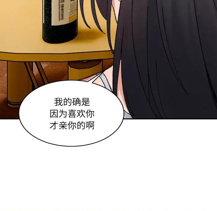 微妙关系 微妙关系-微妙关系 第35话 第82页
