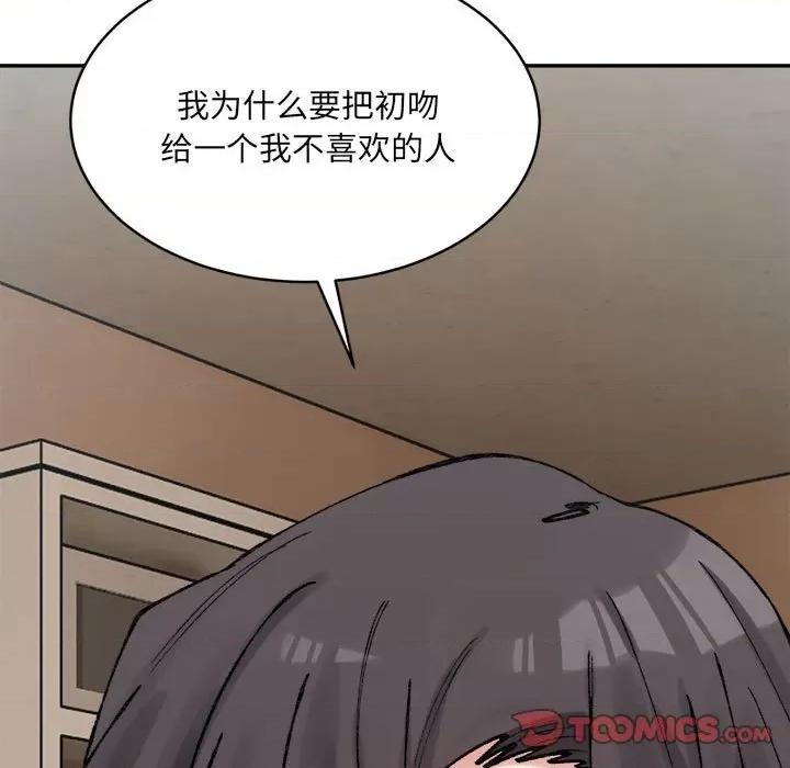 微妙关系 微妙关系-微妙关系 第35话 第84页