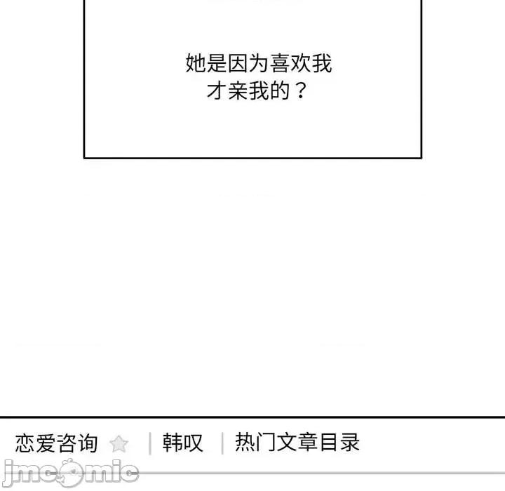 微妙关系 微妙关系-微妙关系 第35话 第90页