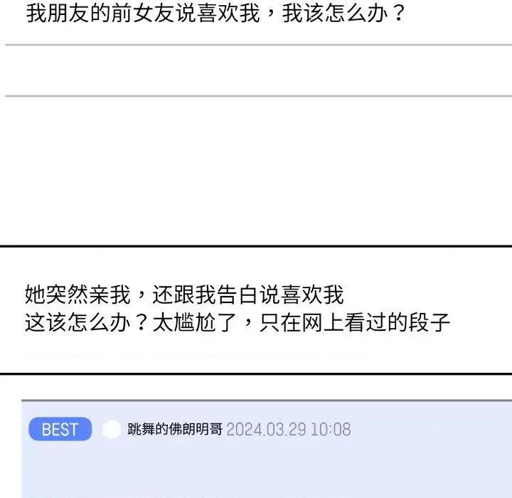 微妙关系 微妙关系-微妙关系 第35话 第91页