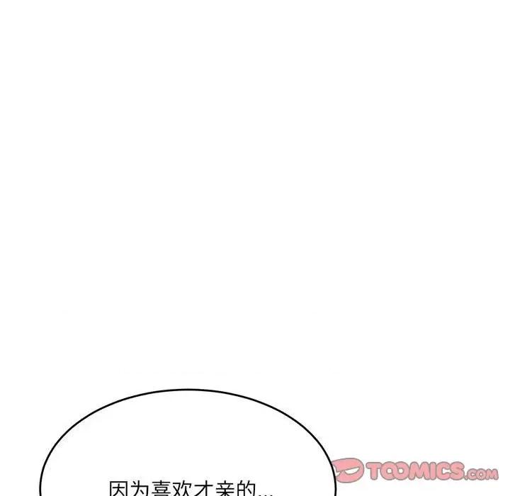 微妙关系 微妙关系-微妙关系 第35话 第93页
