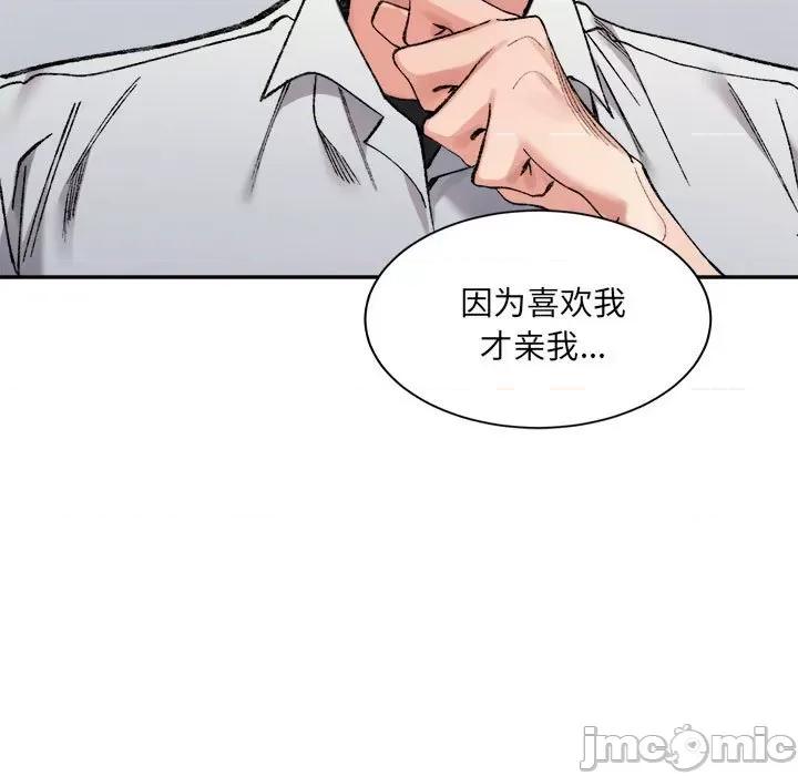 微妙关系 微妙关系-微妙关系 第35话 第95页