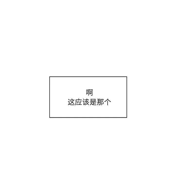 微妙关系 微妙关系-微妙关系 第35话 第96页