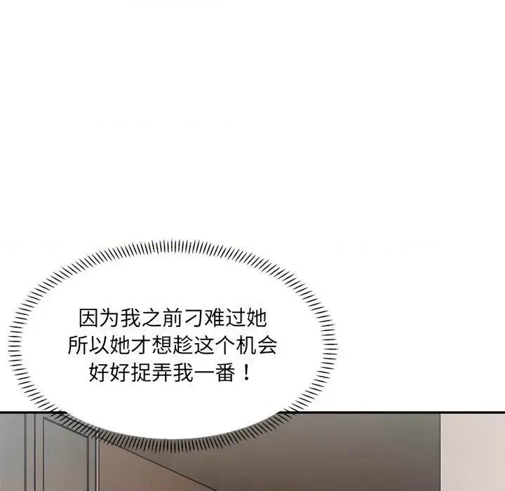 微妙关系 微妙关系-微妙关系 第35话 第97页