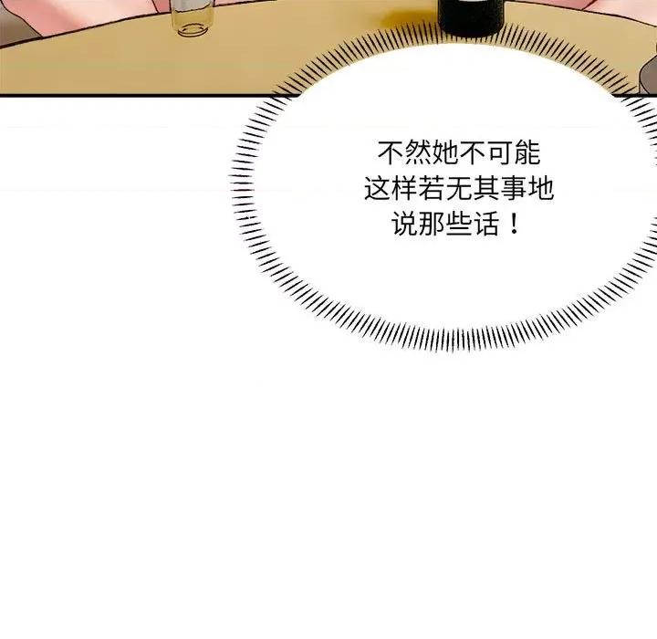 微妙关系 微妙关系-微妙关系 第35话 第99页