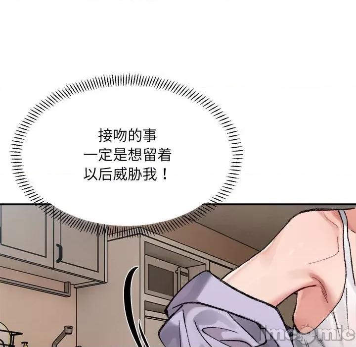 微妙关系 微妙关系-微妙关系 第35话 第100页