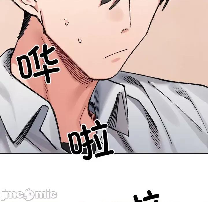 微妙关系 微妙关系-微妙关系 第35话 第110页