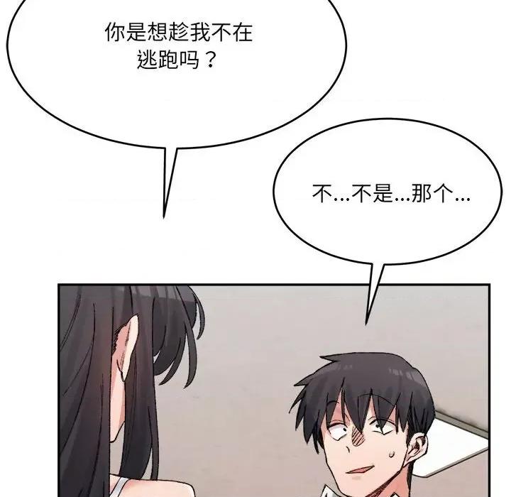 微妙关系 微妙关系-微妙关系 第35话 第132页