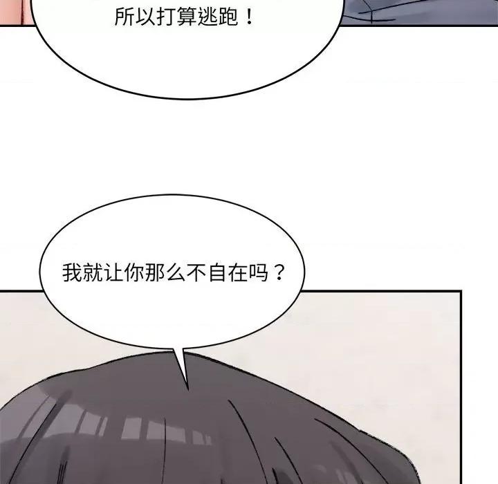 微妙关系 微妙关系-微妙关系 第35话 第137页