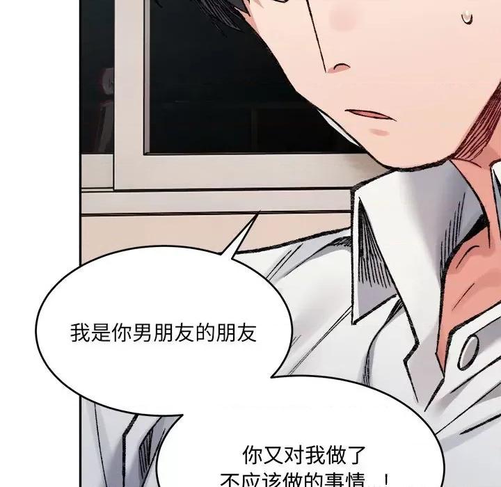微妙关系 微妙关系-微妙关系 第35话 第141页