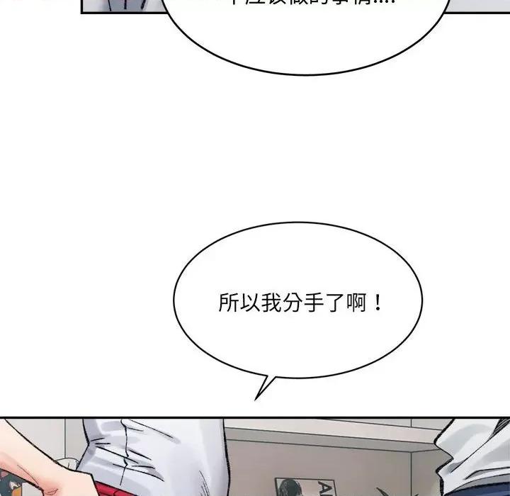 微妙关系 微妙关系-微妙关系 第35话 第142页