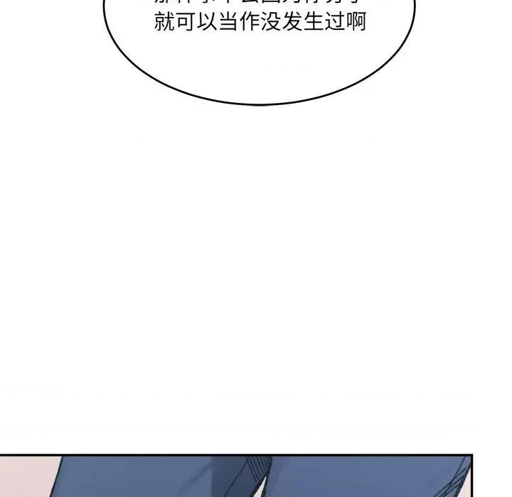 微妙关系 微妙关系-微妙关系 第35话 第144页