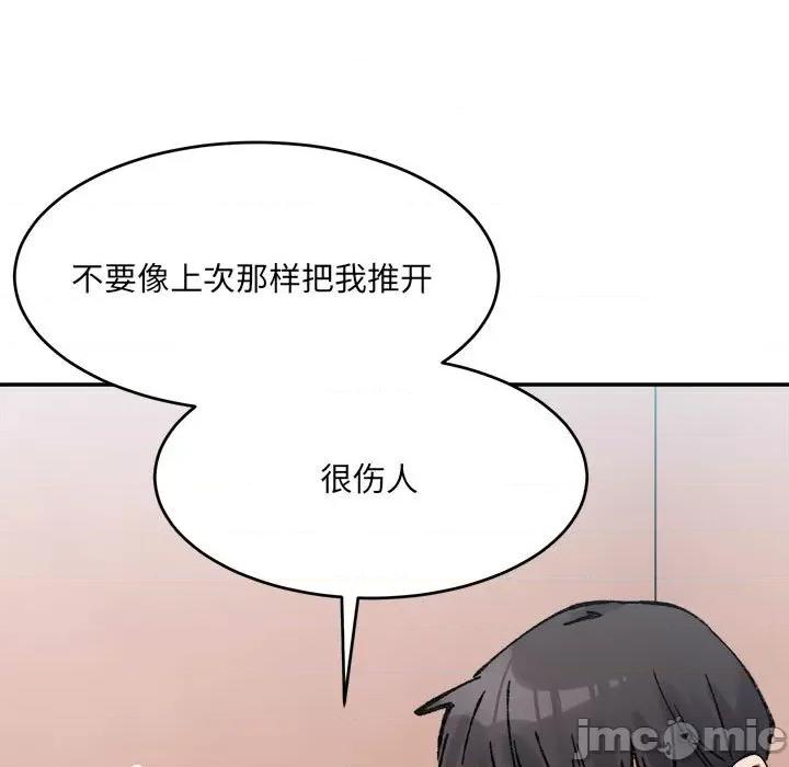 微妙关系 微妙关系-微妙关系 第36话 第15页