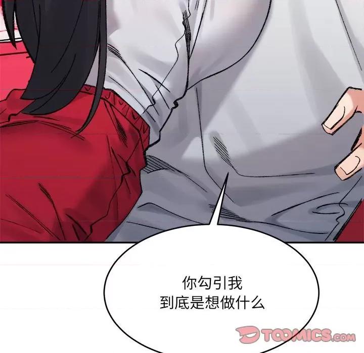 微妙关系 微妙关系-微妙关系 第36话 第21页