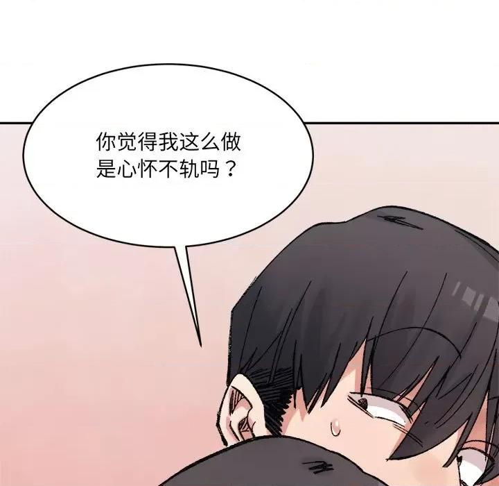 微妙关系 微妙关系-微妙关系 第36话 第23页