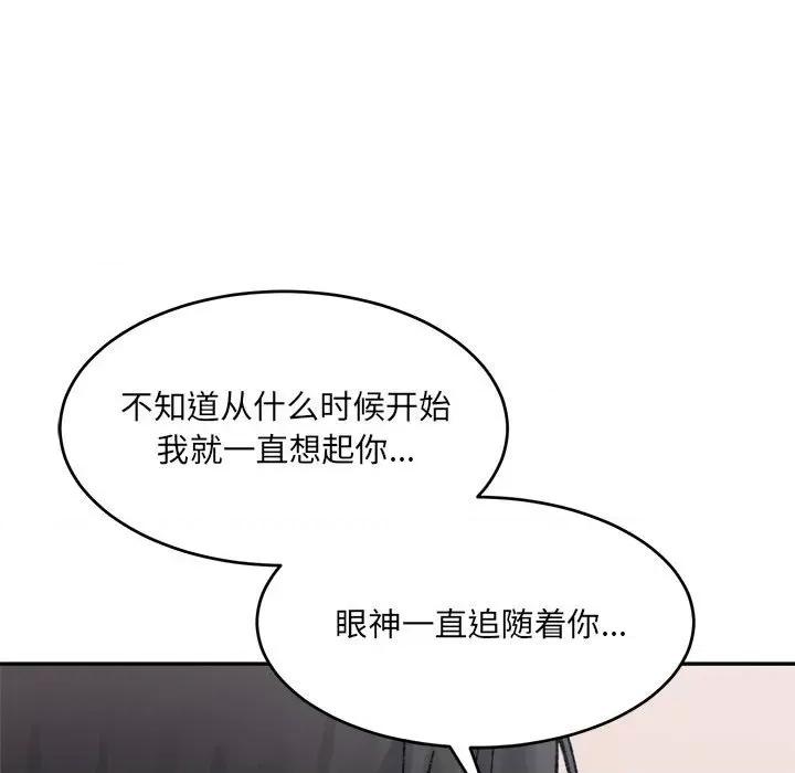 微妙关系 微妙关系-微妙关系 第36话 第32页