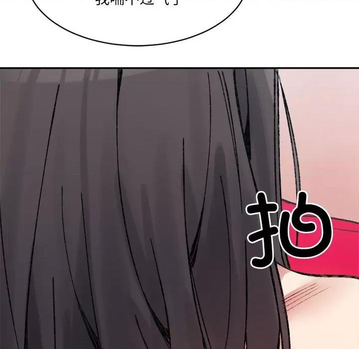 微妙关系 微妙关系-微妙关系 第36话 第46页
