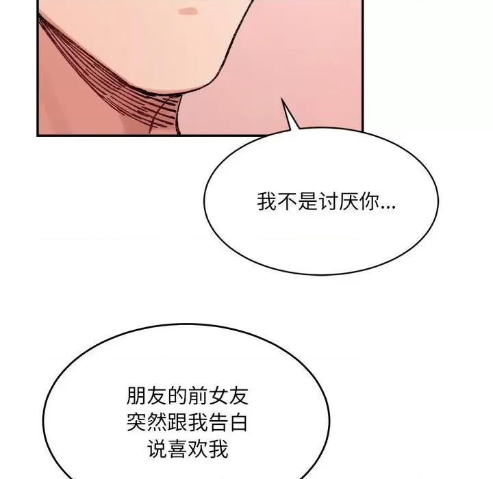 微妙关系 微妙关系-微妙关系 第36话 第64页