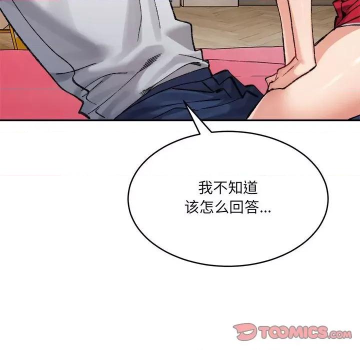 微妙关系 微妙关系-微妙关系 第36话 第66页