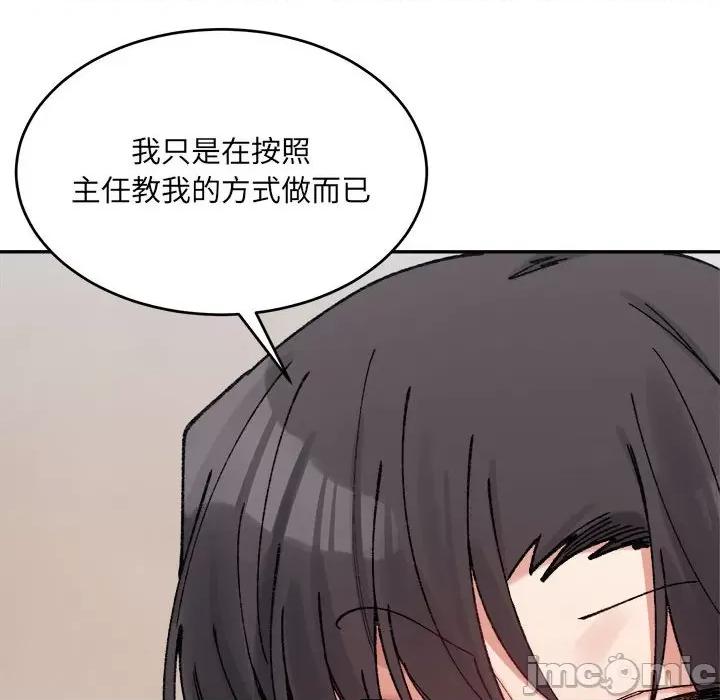 微妙关系 微妙关系-微妙关系 第36话 第70页