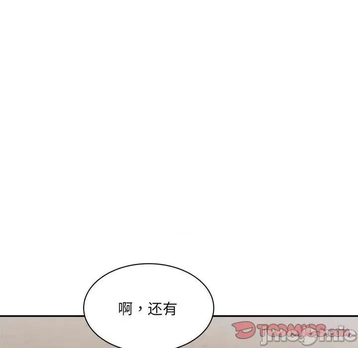 微妙关系 微妙关系-微妙关系 第36话 第75页