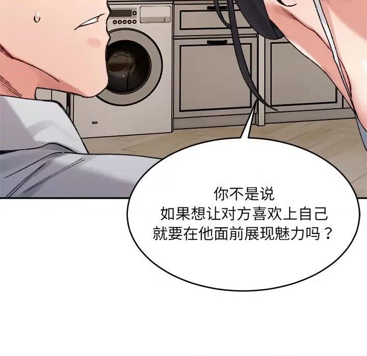 微妙关系 微妙关系-微妙关系 第36话 第77页