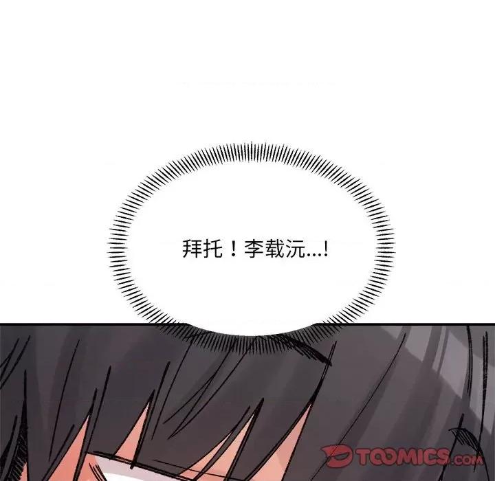 微妙关系 微妙关系-微妙关系 第36话 第84页