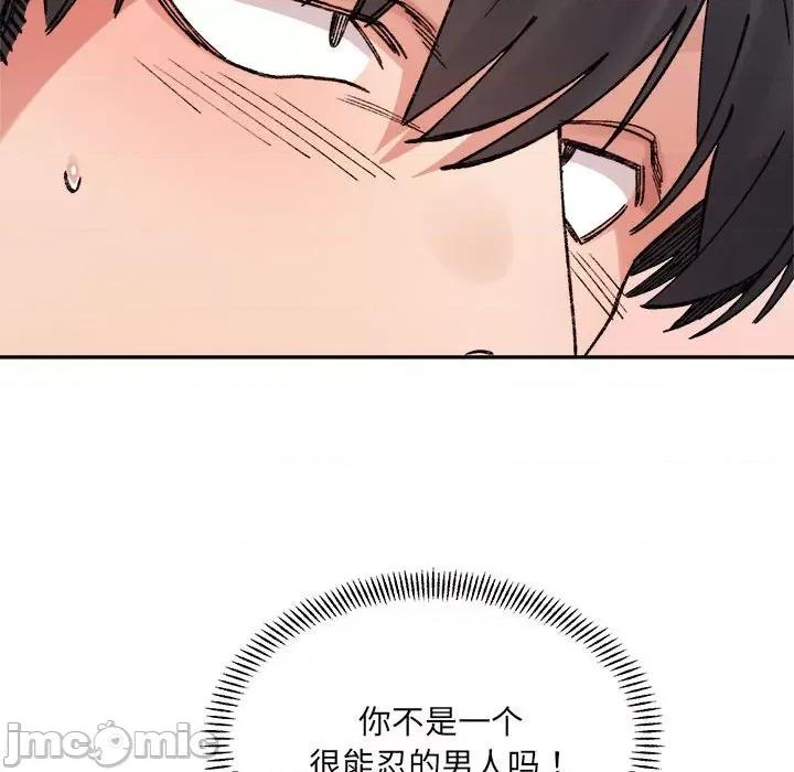 微妙关系 微妙关系-微妙关系 第36话 第85页