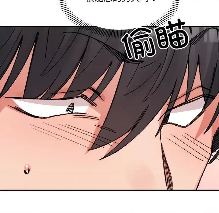 微妙关系 微妙关系-微妙关系 第36话 第86页