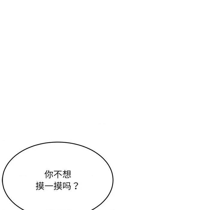 微妙关系 微妙关系-微妙关系 第36话 第87页